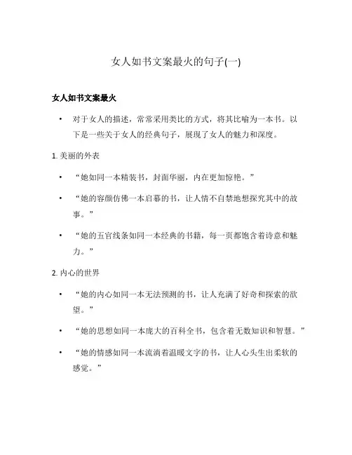 女人如书文案最火的句子(一)