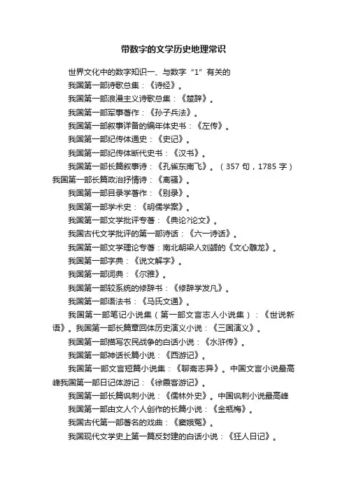 带数字的文学历史地理常识
