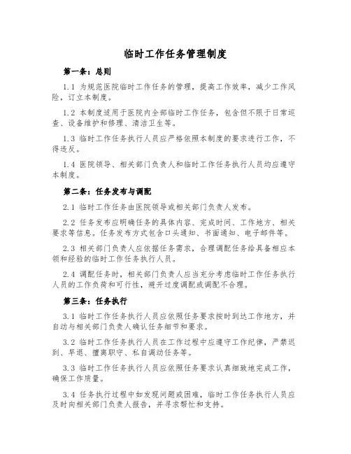 临时工作任务管理制度