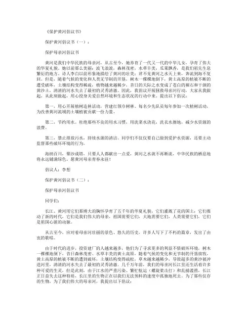保护黄河倡议书6篇