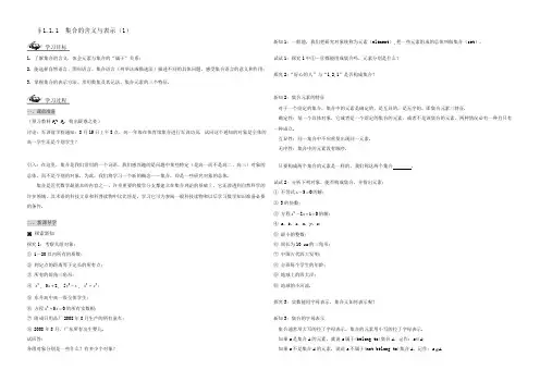 高中高一数学导学案人教版必修1 学案