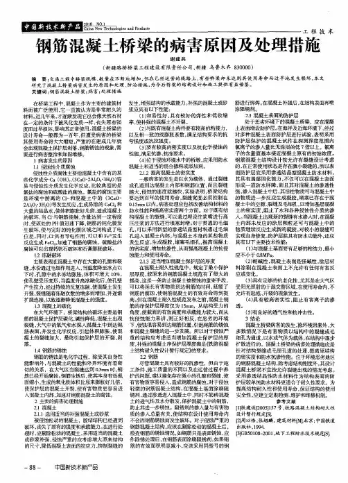 钢筋混凝土桥梁的病害原因及处理措施