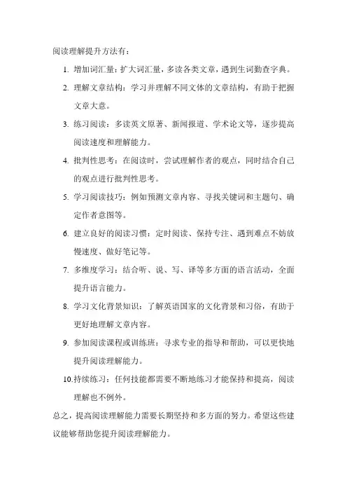 阅读理解提升方法