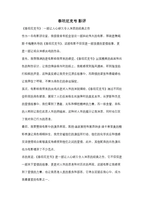 泰坦尼克号 影评