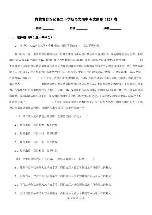 内蒙古自治区高二下学期语文期中考试试卷(II)卷(考试)