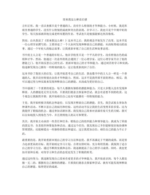 原来我这么棒读后感