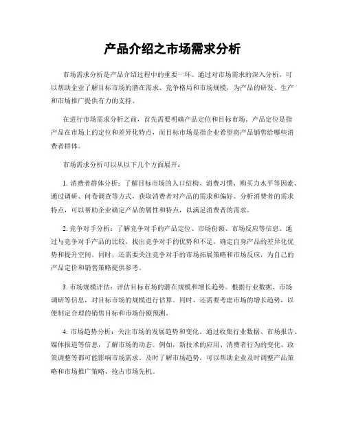 产品介绍之市场需求分析