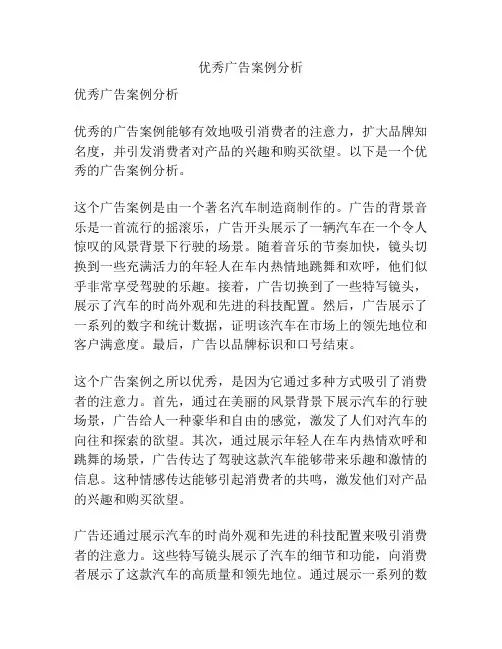 优秀广告案例分析