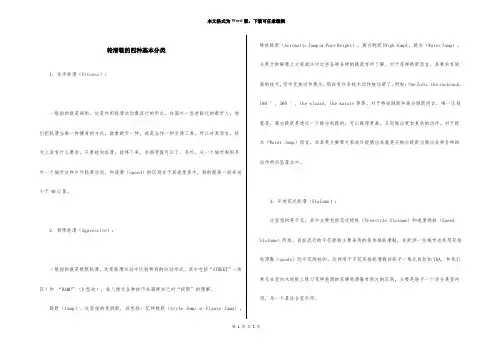 轮滑鞋的四种基本分类