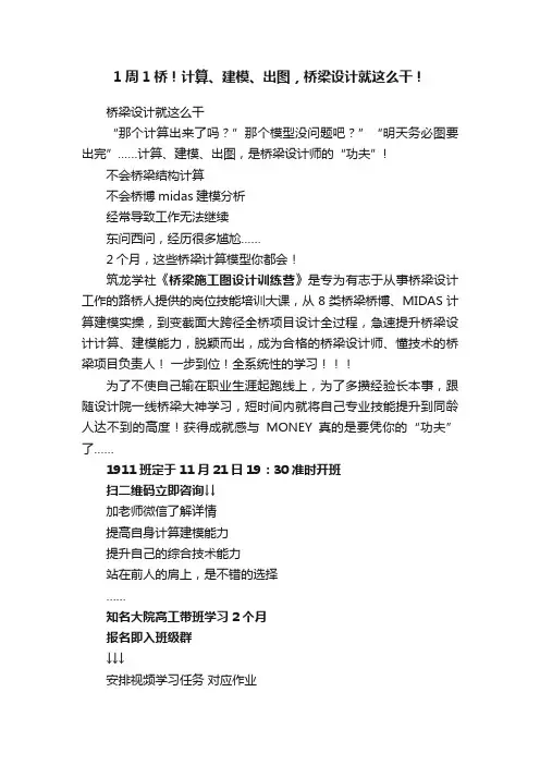 1周1桥！计算、建模、出图，桥梁设计就这么干！