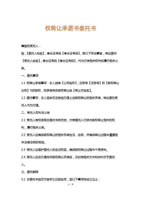 权转让承诺书委托书