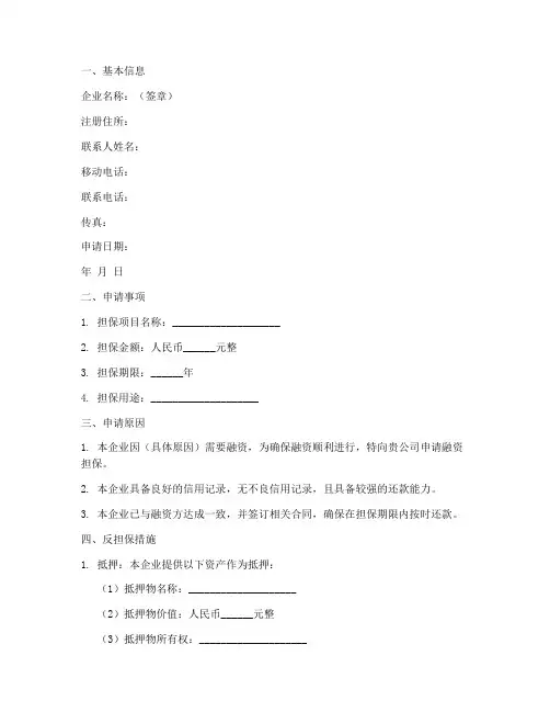 融资担保申请书