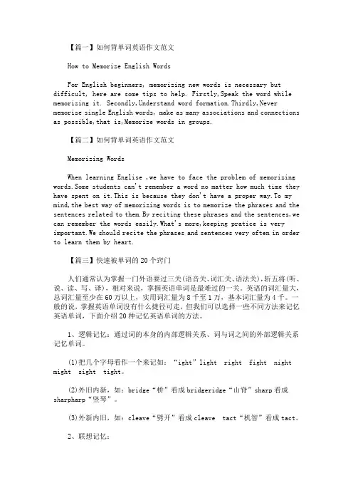 精选最新如何背单词英语作文范文