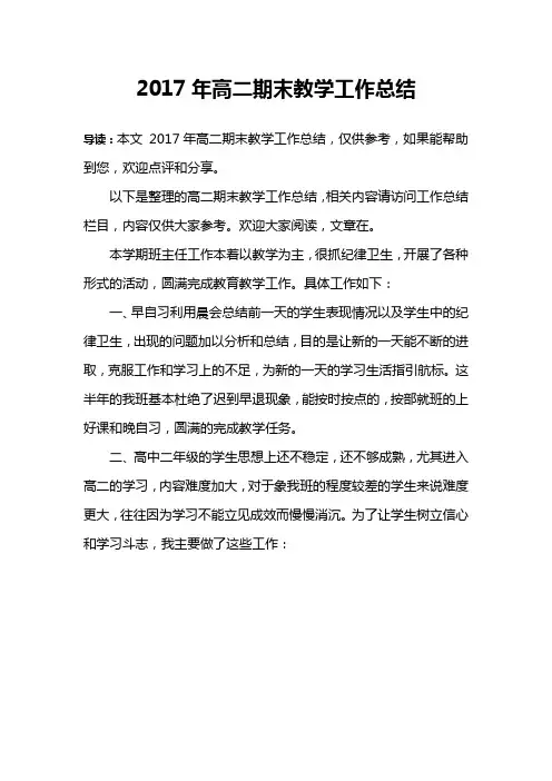 2017年高二期末教学工作总结