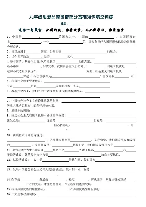 九年级思想品德国情部分基础知识填空训练