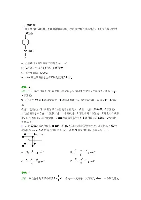 2021年高中化学选修二第三章《晶体结构与性质》经典测试(提高培优)(1)