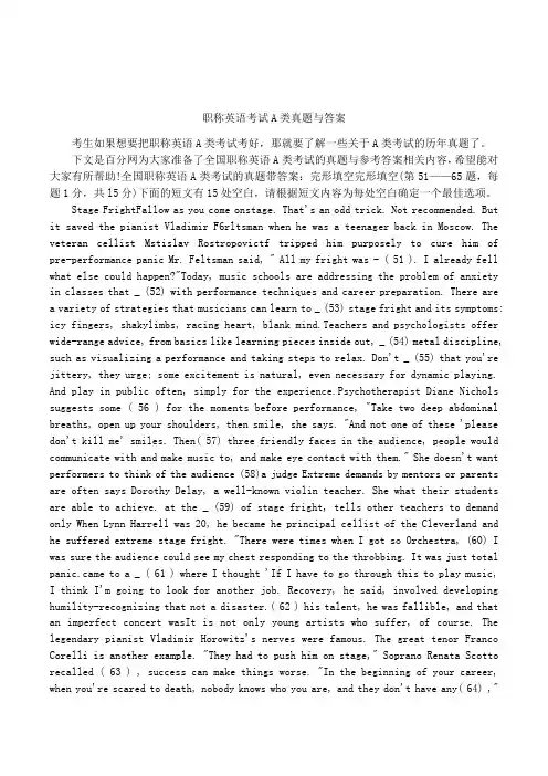 职称英语考试A类真题与答案