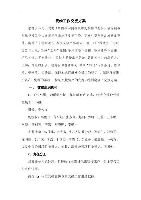 代维交接方案计划(修改)
