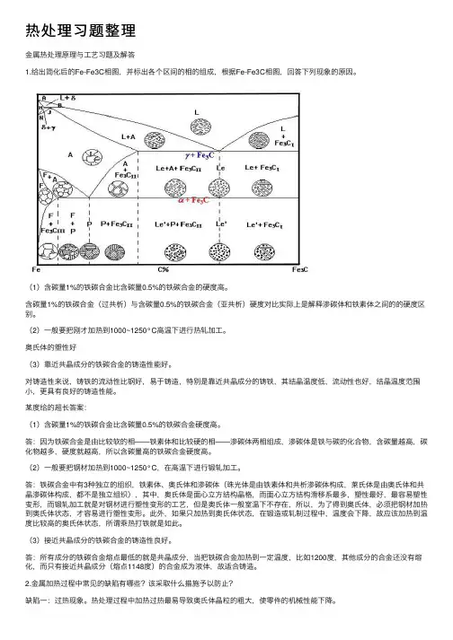 热处理习题整理