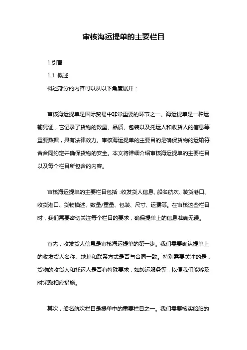 审核海运提单的主要栏目