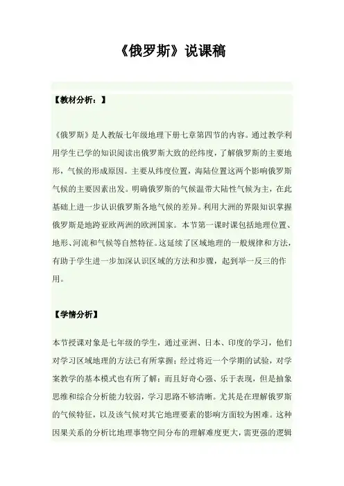 人教版七年级地理下册7.4《俄罗斯》说课稿