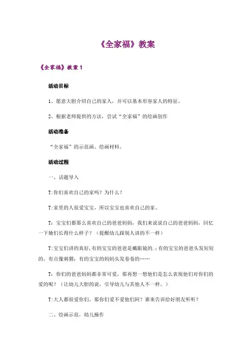 《全家福》教案