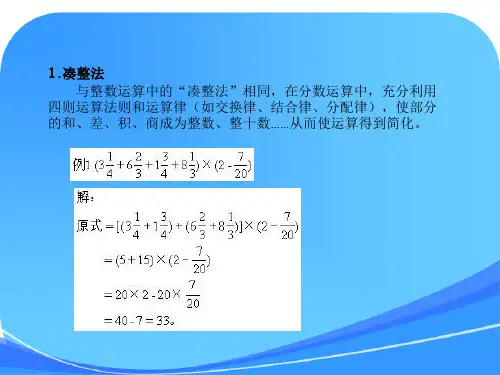 小学六年级奥数-分数的运算技巧