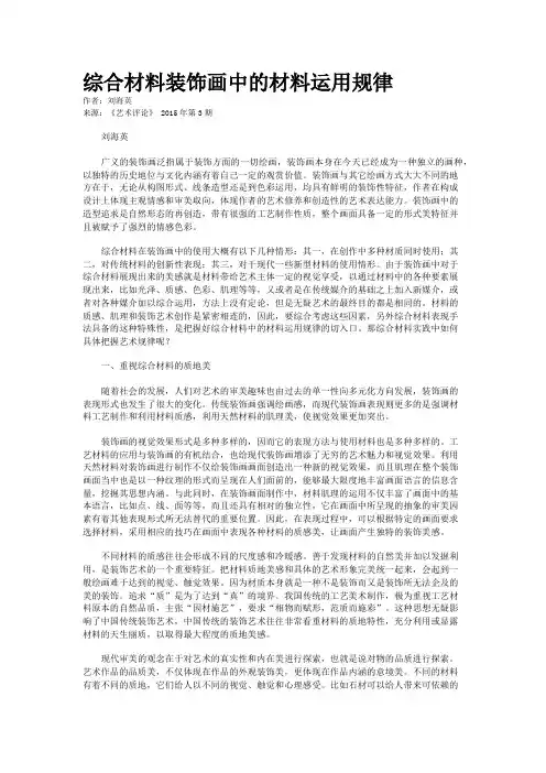综合材料装饰画中的材料运用规律