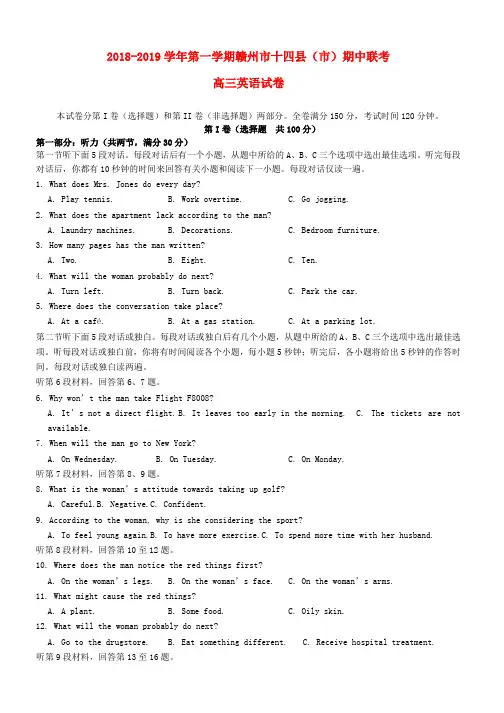 推荐2019届高三英语上学期期中联考试题(1)