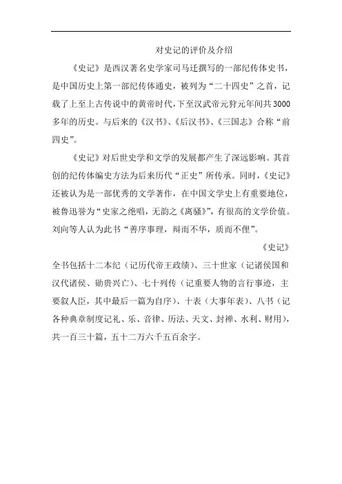 对史记的评价及介绍