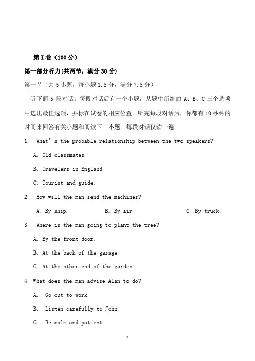四川省双流中学高三毕业班摸底测试英语试题