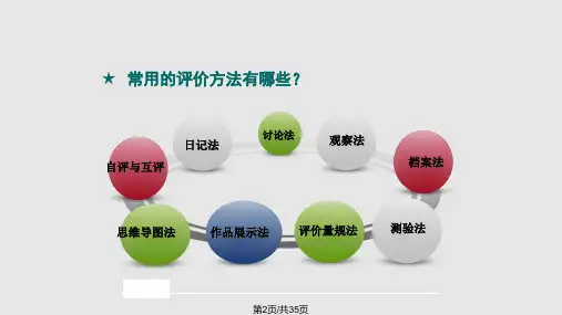 学习评价的方法
