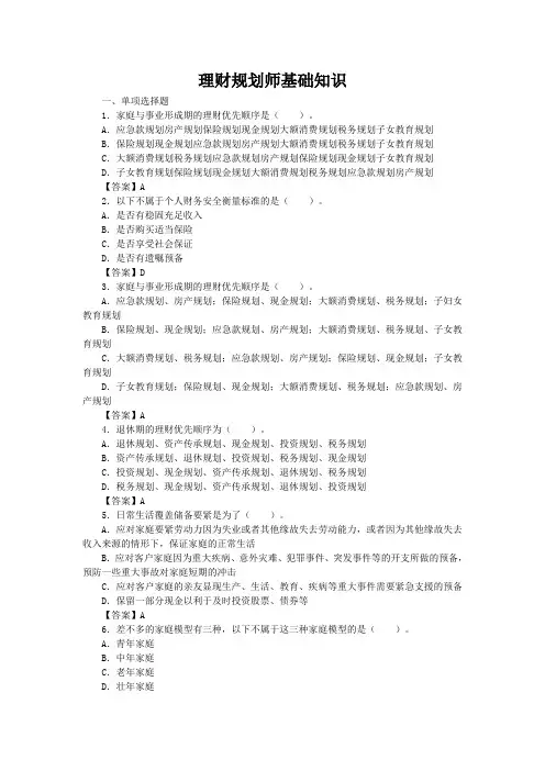 理财规划师基础知识