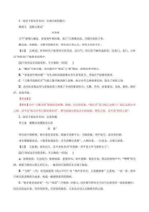 2020年高考语文古代诗词鉴赏专练及答案