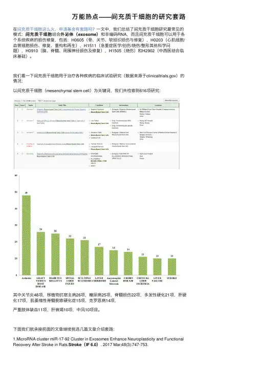 万能热点——间充质干细胞的研究套路