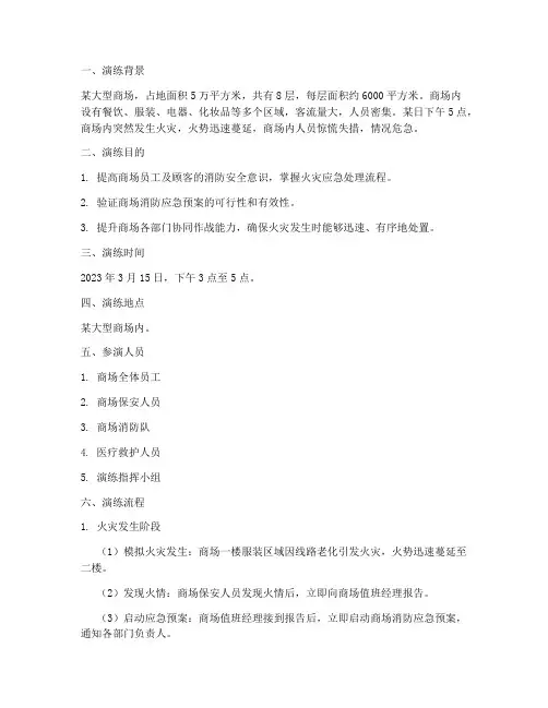 消防应急预案演练具体场景