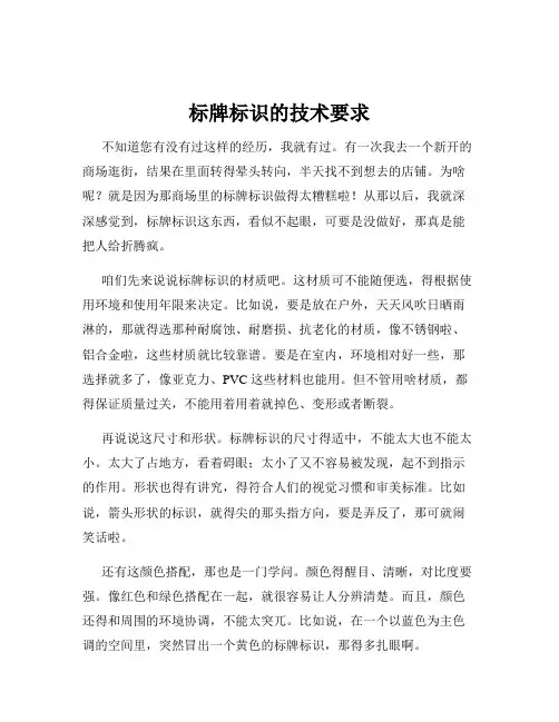标牌标识的技术要求