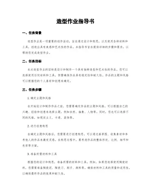 造型作业指导书