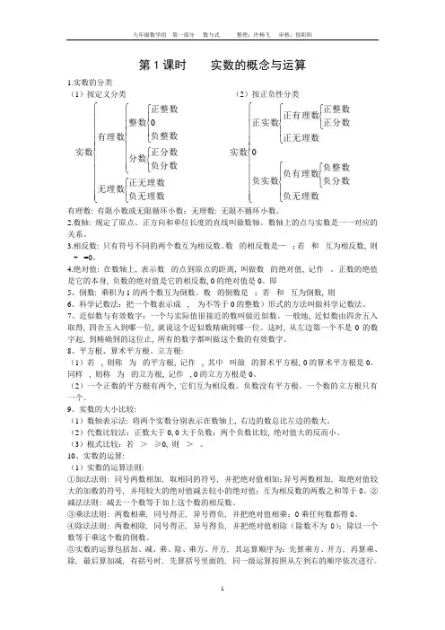 第1部分   数与式    知识点