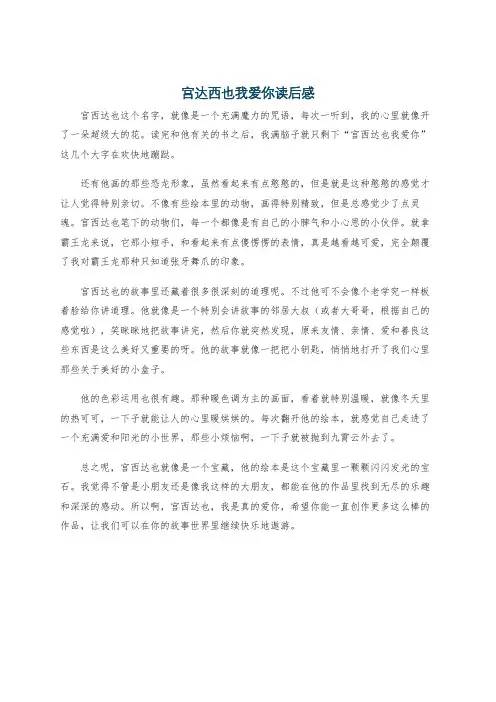 宫达西也我爱你读后感