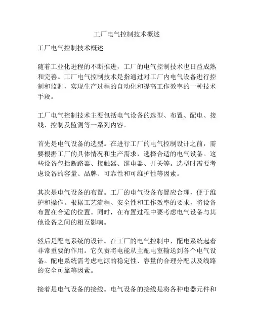 工厂电气控制技术概述