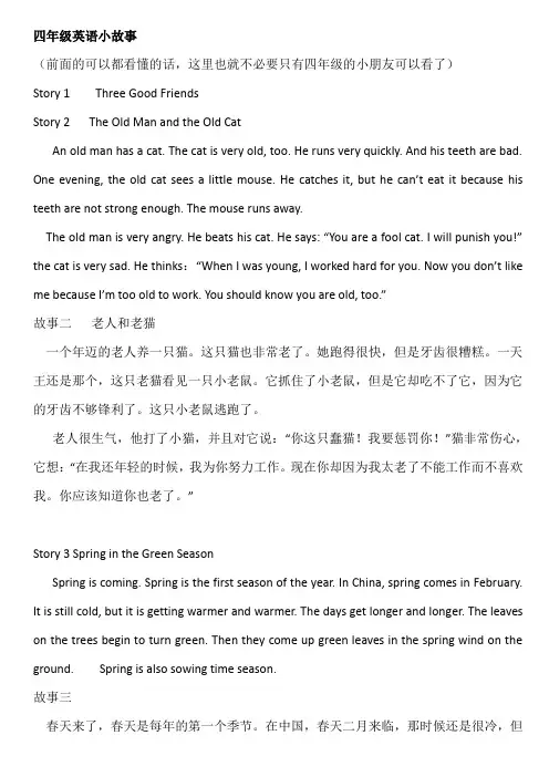 四年级英语小故事32359