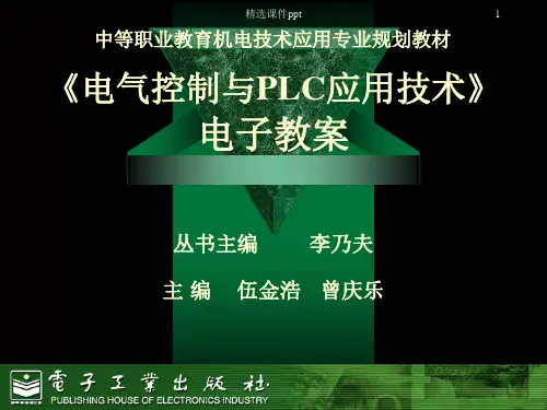 常用机械设备的电气控制ppt课件