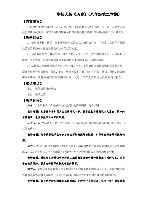 华东师大版初中历史八年级下册《第13课 第二次世界大战的爆发》优质课教学设计_3