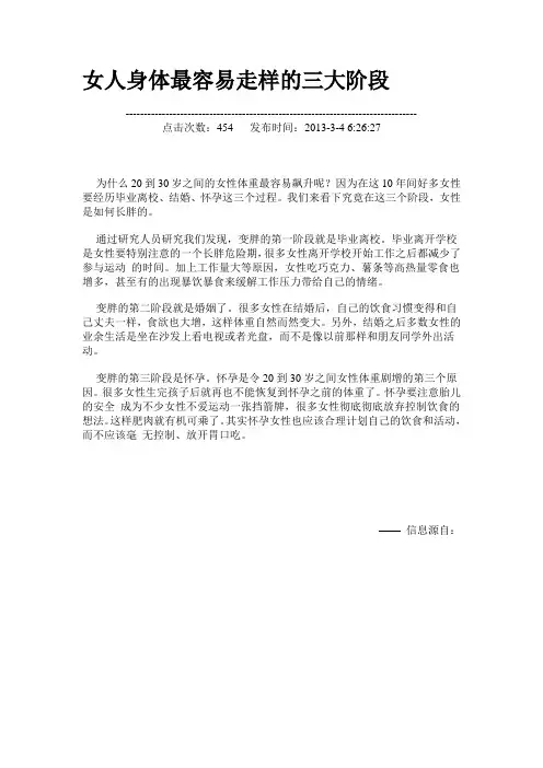 女人身体最容易走样的三大阶段