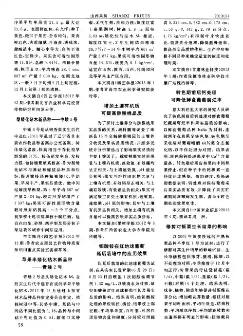 转色期前后钙处理可降低鲜食葡萄腐烂率