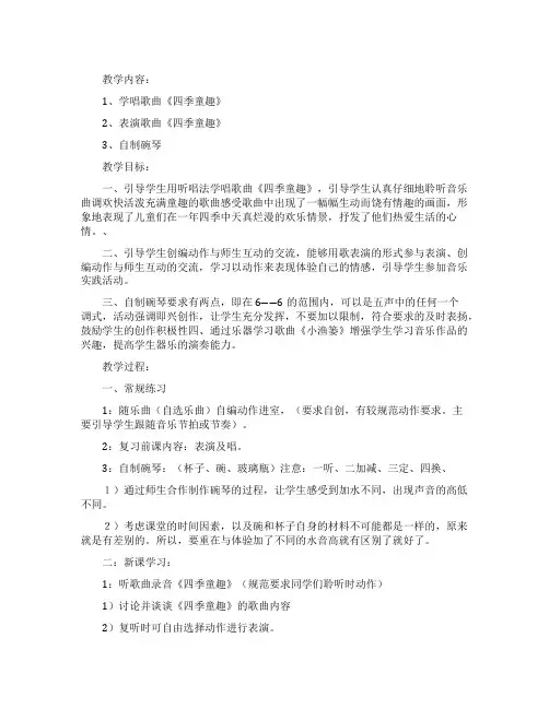 《四季童趣》教案