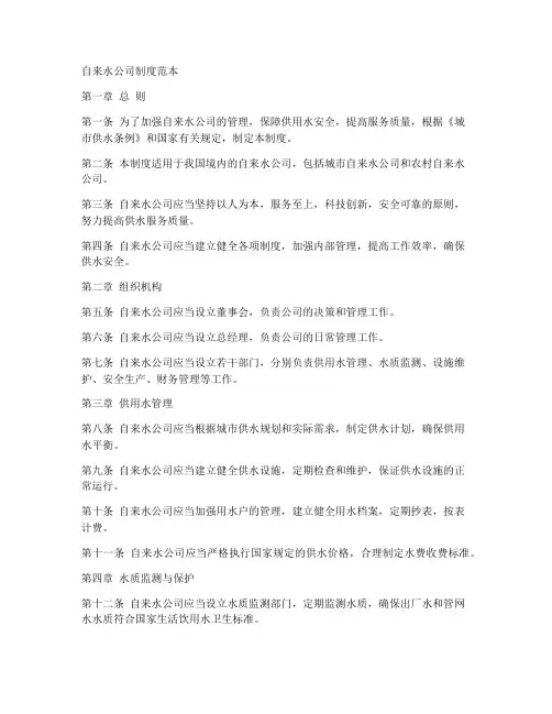 自来水公司制度范本