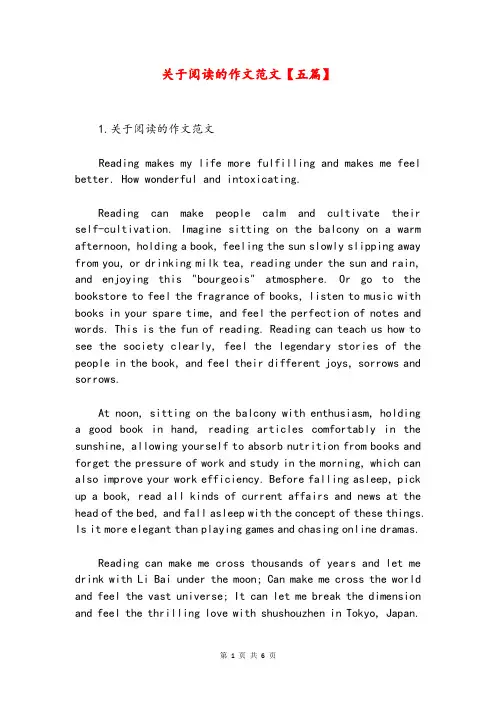 关于阅读的作文范文【五篇】