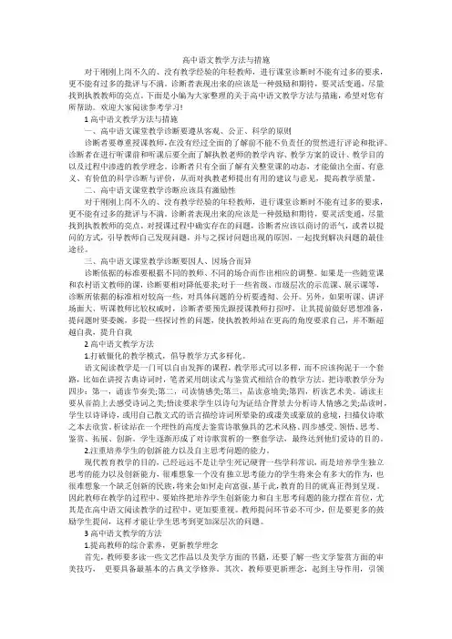 高中语文教学方法与措施
